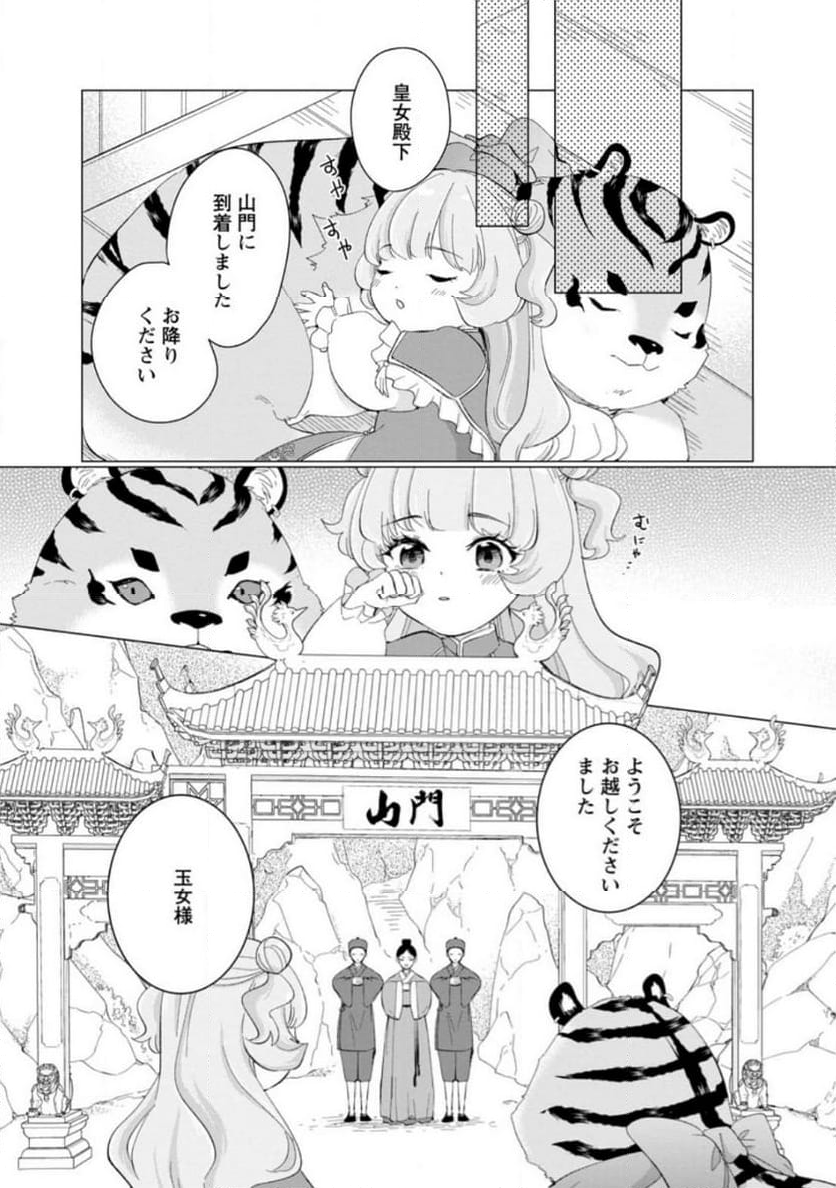 ななしの皇女と冷酷皇帝 ～虐げられた幼女、今世では龍ともふもふに溺愛されています～ 第17.2話 - Trang 7