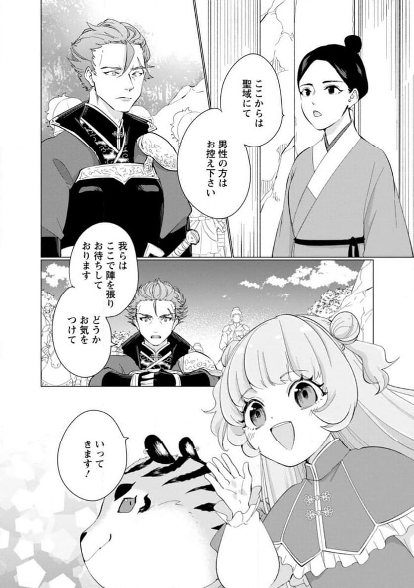 ななしの皇女と冷酷皇帝 ～虐げられた幼女、今世では龍ともふもふに溺愛されています～ 第17.2話 - Trang 8
