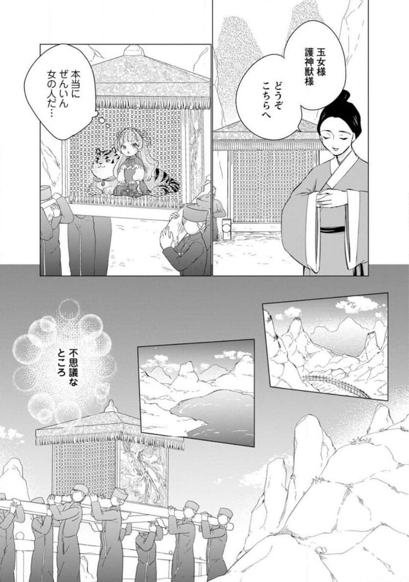 ななしの皇女と冷酷皇帝 ～虐げられた幼女、今世では龍ともふもふに溺愛されています～ 第17.2話 - Trang 9