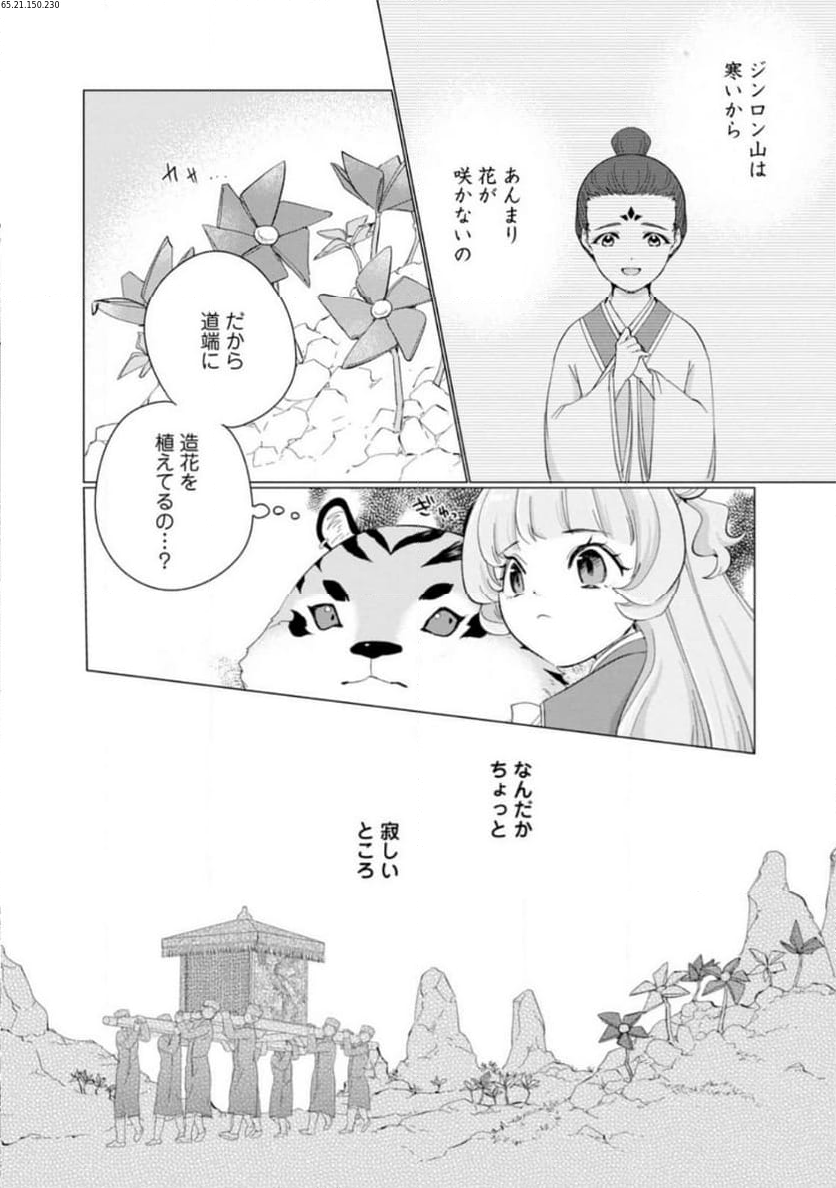 ななしの皇女と冷酷皇帝 ～虐げられた幼女、今世では龍ともふもふに溺愛されています～ 第17.3話 - Trang 1