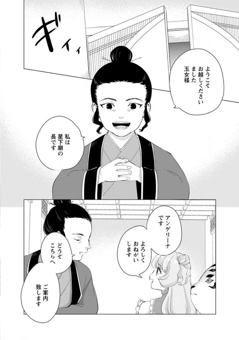 ななしの皇女と冷酷皇帝 ～虐げられた幼女、今世では龍ともふもふに溺愛されています～ 第17.3話 - Trang 3