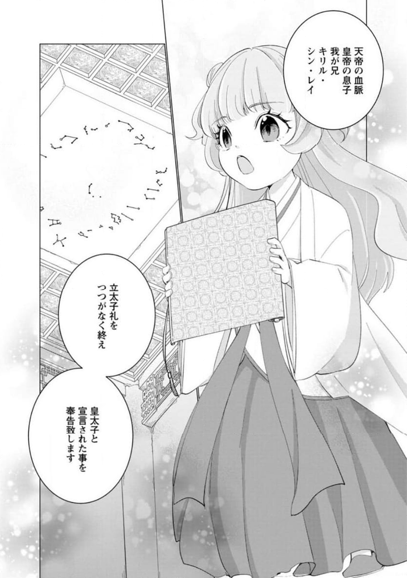 ななしの皇女と冷酷皇帝 ～虐げられた幼女、今世では龍ともふもふに溺愛されています～ 第17.3話 - Trang 6