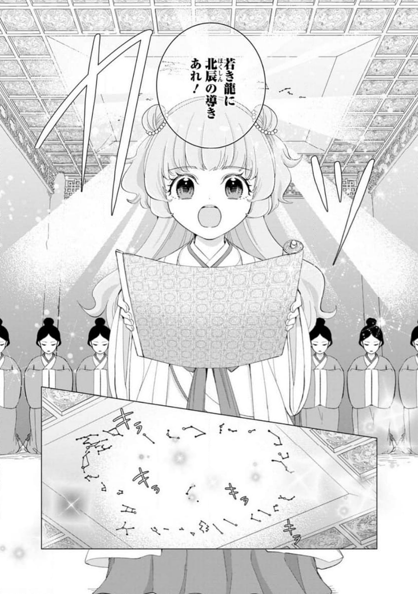ななしの皇女と冷酷皇帝 ～虐げられた幼女、今世では龍ともふもふに溺愛されています～ 第17.3話 - Trang 7