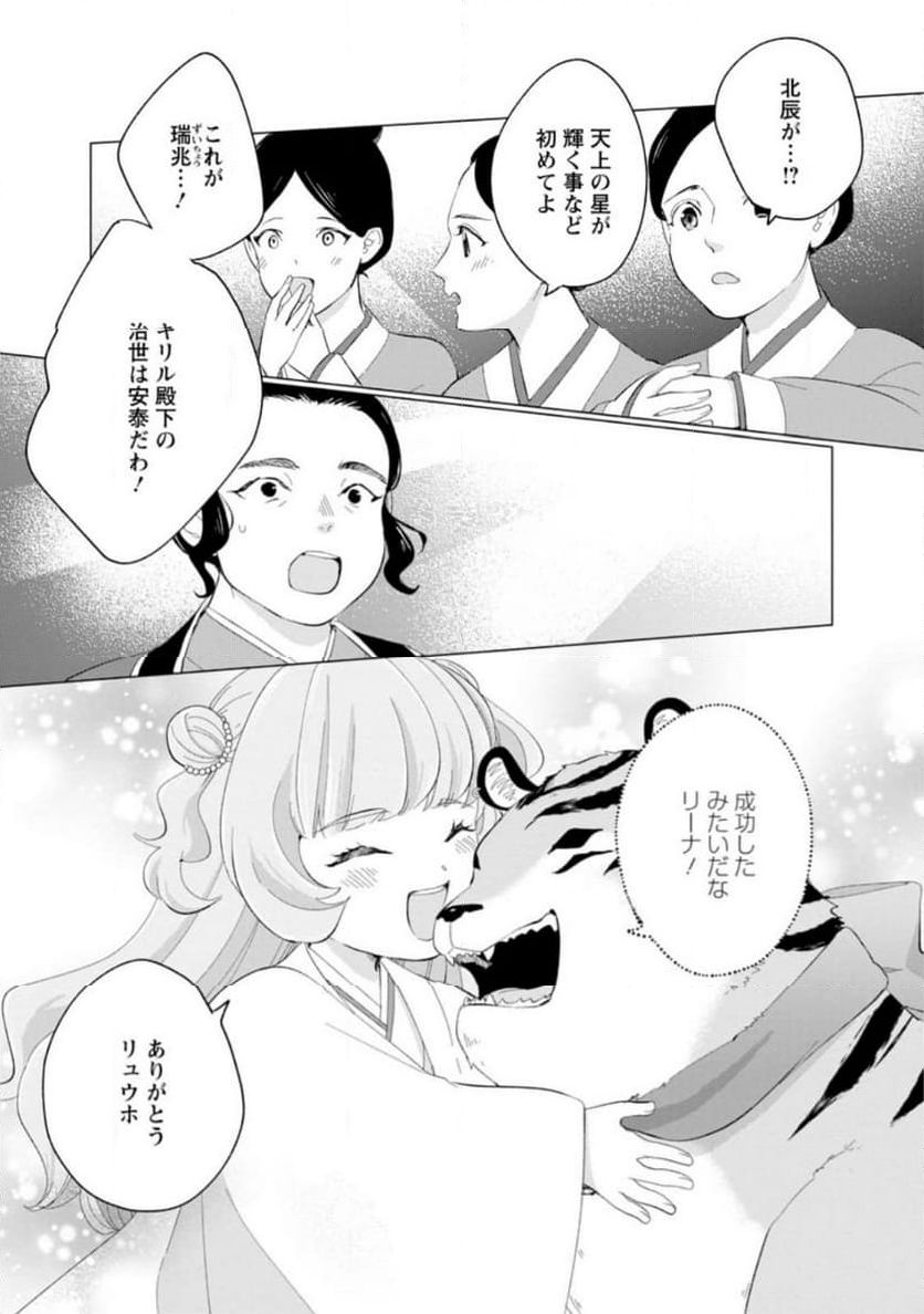 ななしの皇女と冷酷皇帝 ～虐げられた幼女、今世では龍ともふもふに溺愛されています～ 第17.3話 - Trang 8