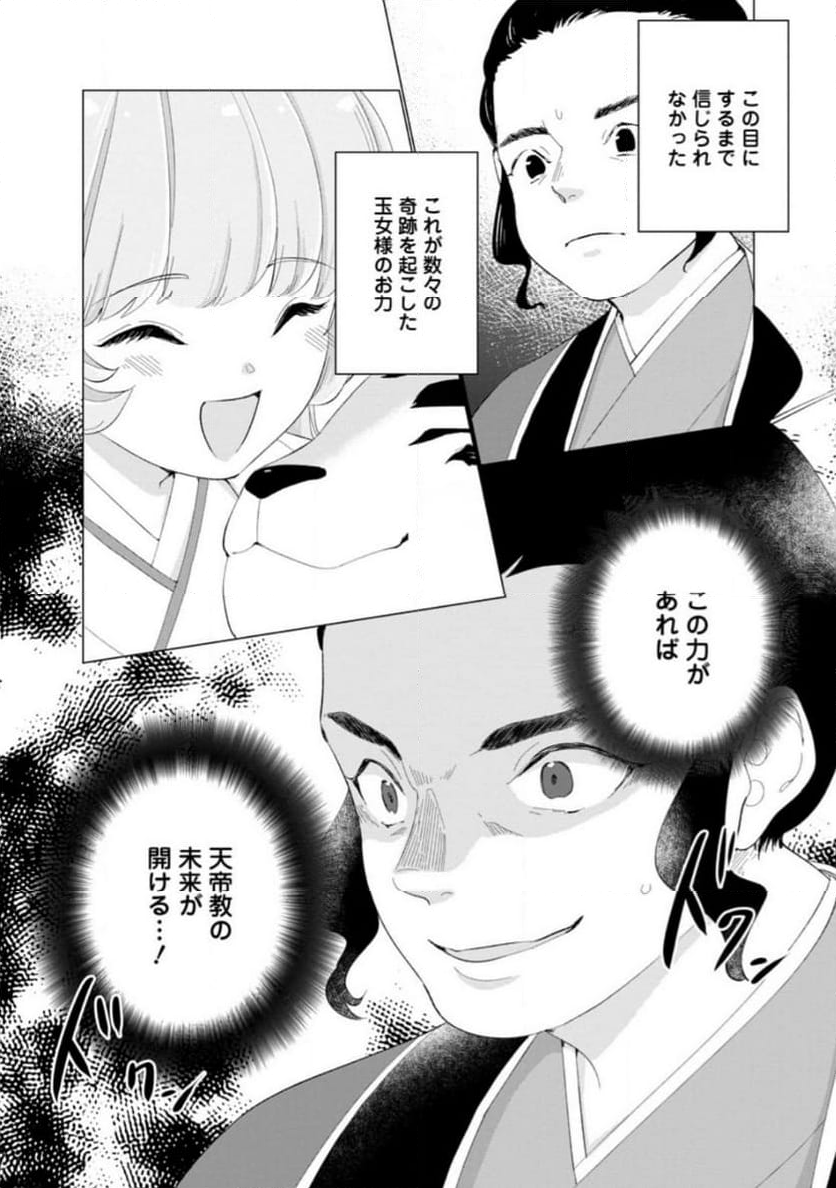 ななしの皇女と冷酷皇帝 ～虐げられた幼女、今世では龍ともふもふに溺愛されています～ 第17.3話 - Trang 9