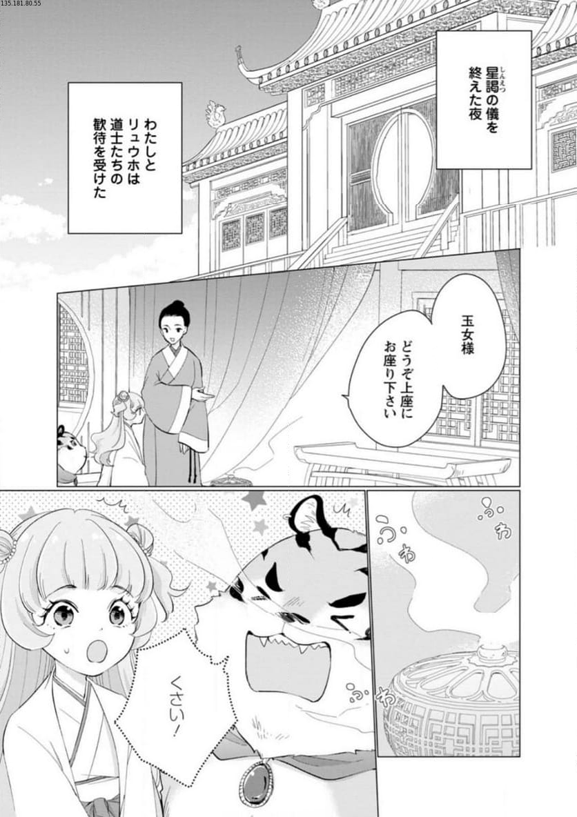 ななしの皇女と冷酷皇帝 ～虐げられた幼女、今世では龍ともふもふに溺愛されています～ 第18.1話 - Trang 1