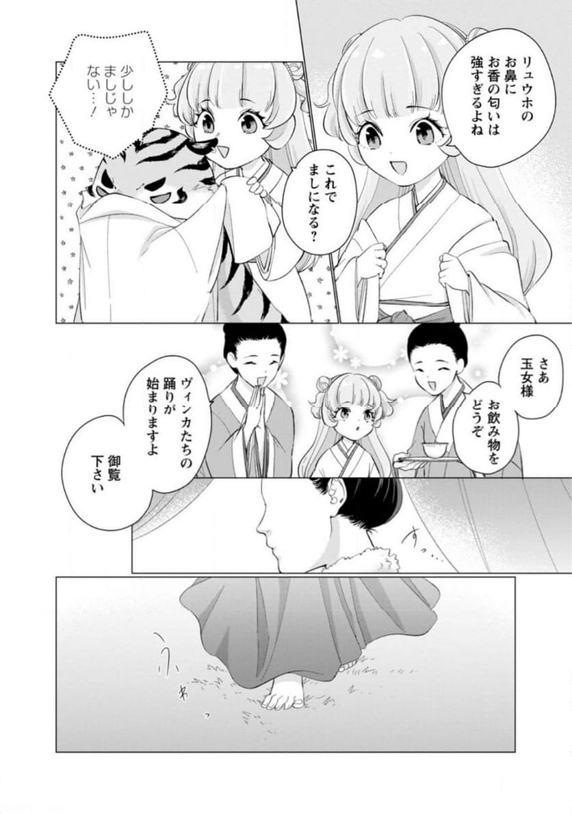 ななしの皇女と冷酷皇帝 ～虐げられた幼女、今世では龍ともふもふに溺愛されています～ 第18.1話 - Trang 2