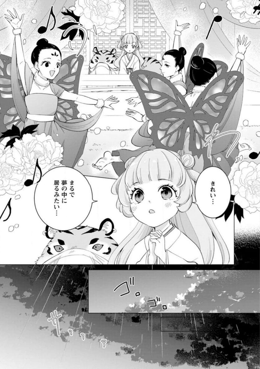 ななしの皇女と冷酷皇帝 ～虐げられた幼女、今世では龍ともふもふに溺愛されています～ 第18.1話 - Trang 4