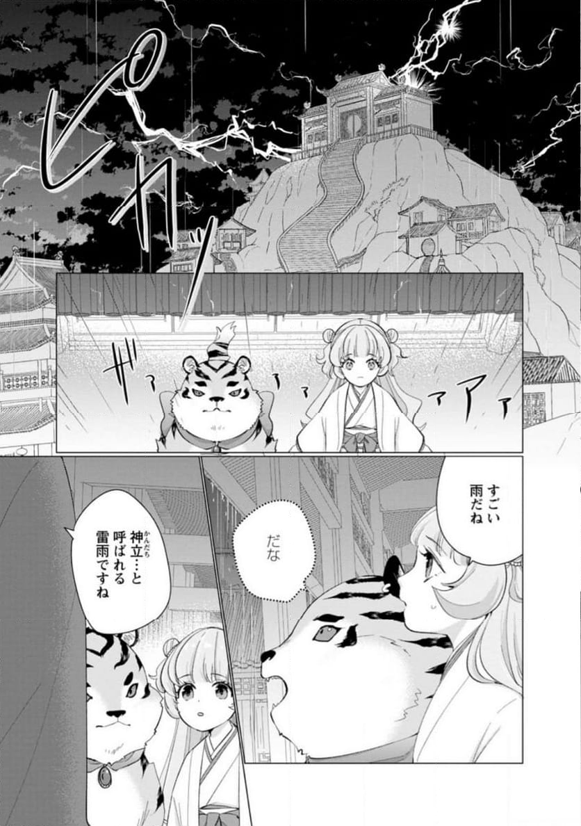 ななしの皇女と冷酷皇帝 ～虐げられた幼女、今世では龍ともふもふに溺愛されています～ 第18.1話 - Trang 5