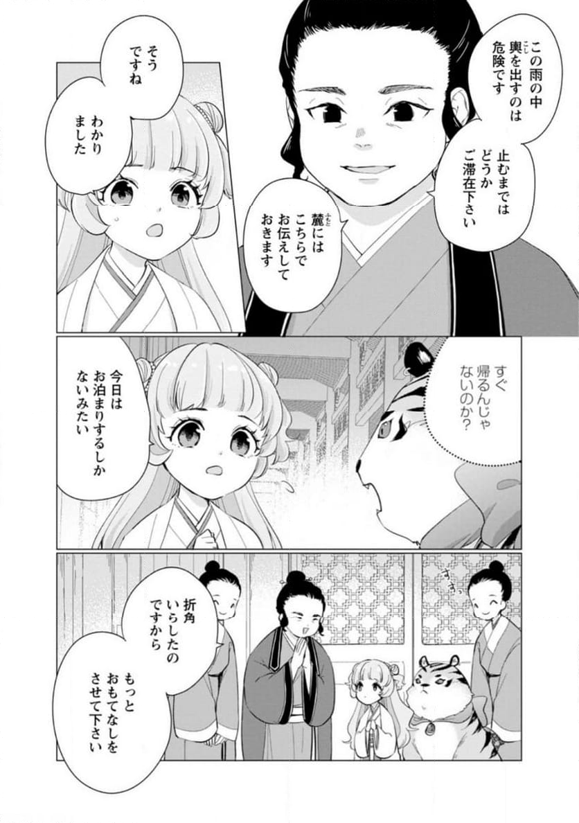 ななしの皇女と冷酷皇帝 ～虐げられた幼女、今世では龍ともふもふに溺愛されています～ 第18.1話 - Trang 6