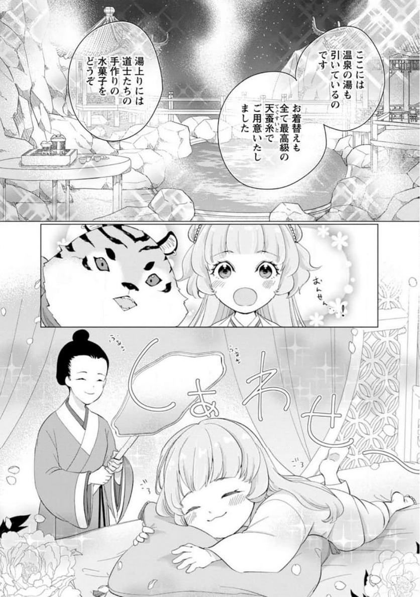 ななしの皇女と冷酷皇帝 ～虐げられた幼女、今世では龍ともふもふに溺愛されています～ 第18.1話 - Trang 7