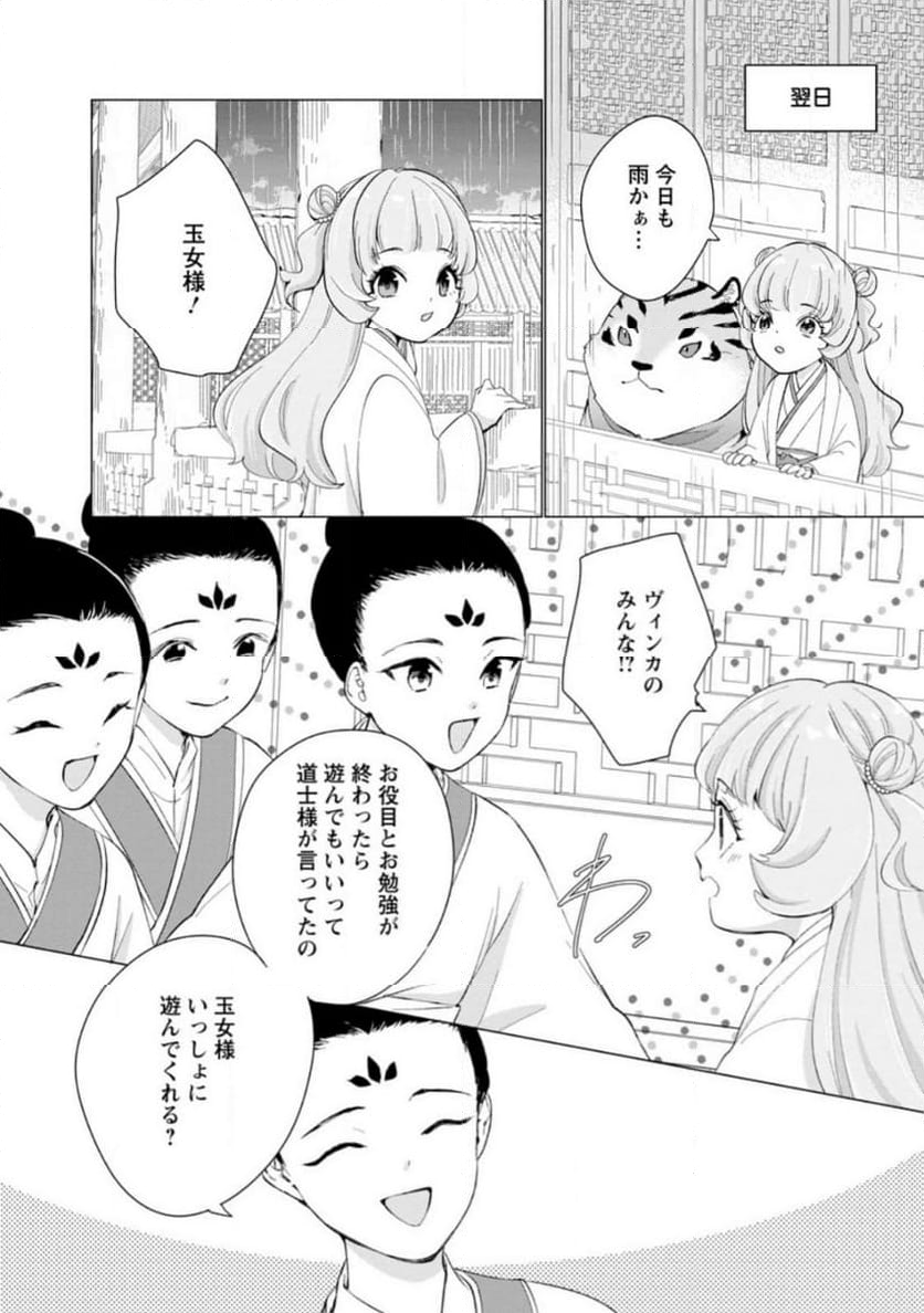 ななしの皇女と冷酷皇帝 ～虐げられた幼女、今世では龍ともふもふに溺愛されています～ 第18.1話 - Trang 8