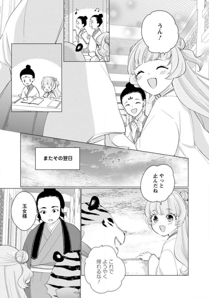 ななしの皇女と冷酷皇帝 ～虐げられた幼女、今世では龍ともふもふに溺愛されています～ 第18.1話 - Trang 9
