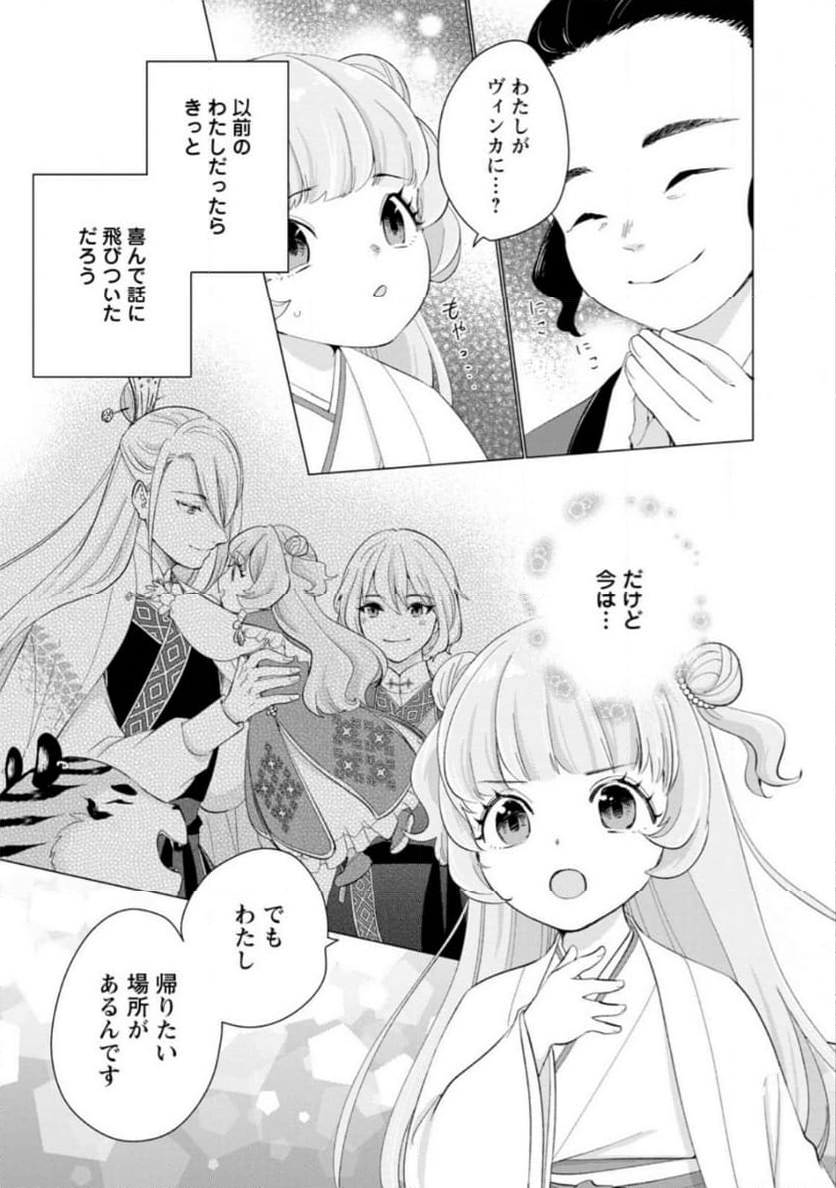ななしの皇女と冷酷皇帝 ～虐げられた幼女、今世では龍ともふもふに溺愛されています～ 第18.2話 - Trang 1