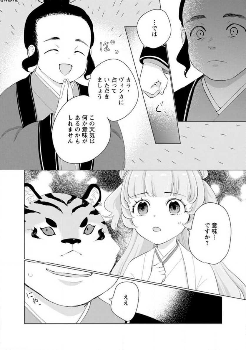 ななしの皇女と冷酷皇帝 ～虐げられた幼女、今世では龍ともふもふに溺愛されています～ 第18.2話 - Trang 2