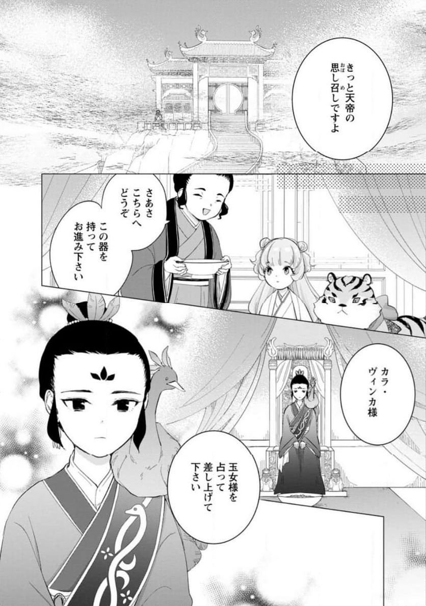 ななしの皇女と冷酷皇帝 ～虐げられた幼女、今世では龍ともふもふに溺愛されています～ 第18.2話 - Trang 3