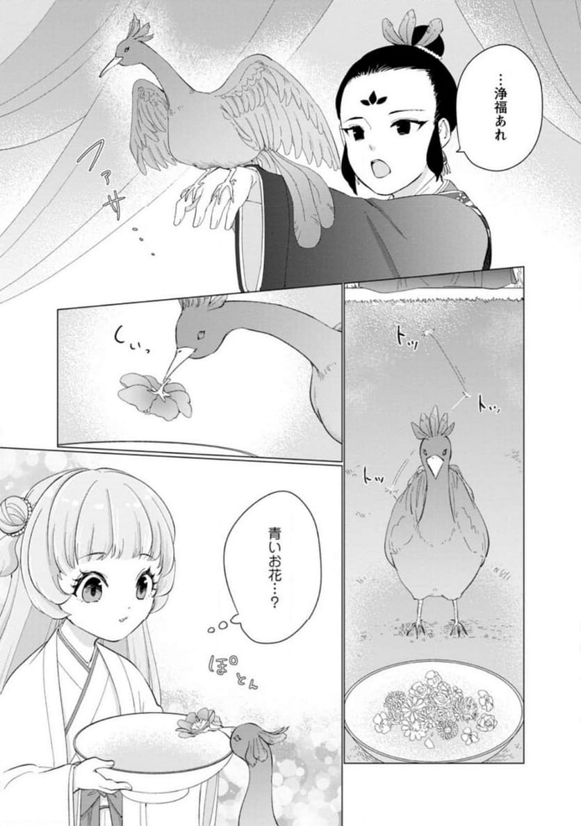 ななしの皇女と冷酷皇帝 ～虐げられた幼女、今世では龍ともふもふに溺愛されています～ 第18.2話 - Trang 4
