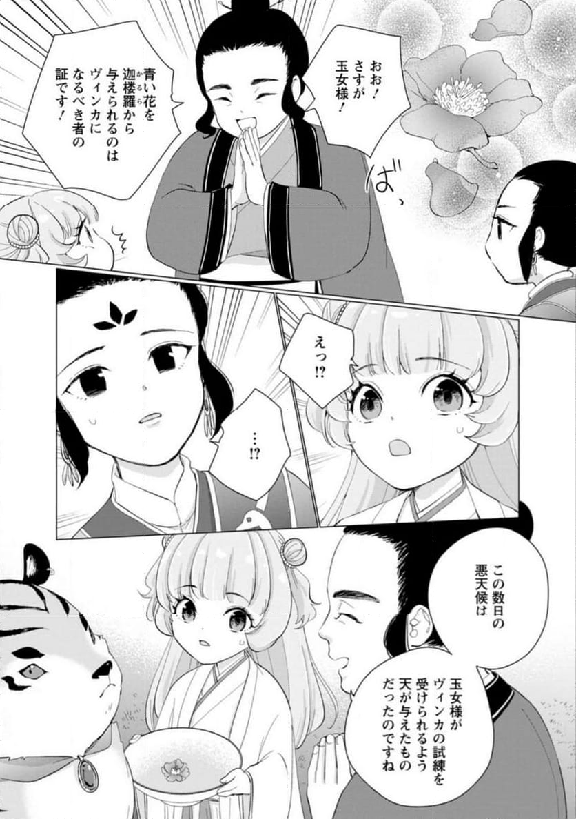 ななしの皇女と冷酷皇帝 ～虐げられた幼女、今世では龍ともふもふに溺愛されています～ 第18.2話 - Trang 5