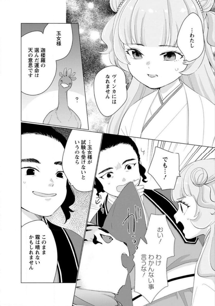 ななしの皇女と冷酷皇帝 ～虐げられた幼女、今世では龍ともふもふに溺愛されています～ 第18.2話 - Trang 6
