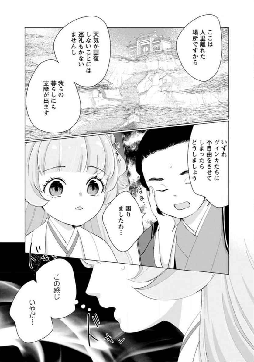ななしの皇女と冷酷皇帝 ～虐げられた幼女、今世では龍ともふもふに溺愛されています～ 第18.2話 - Trang 7