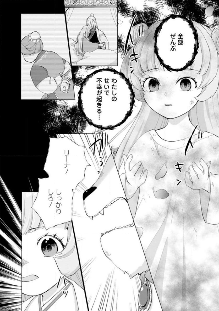 ななしの皇女と冷酷皇帝 ～虐げられた幼女、今世では龍ともふもふに溺愛されています～ 第18.2話 - Trang 8