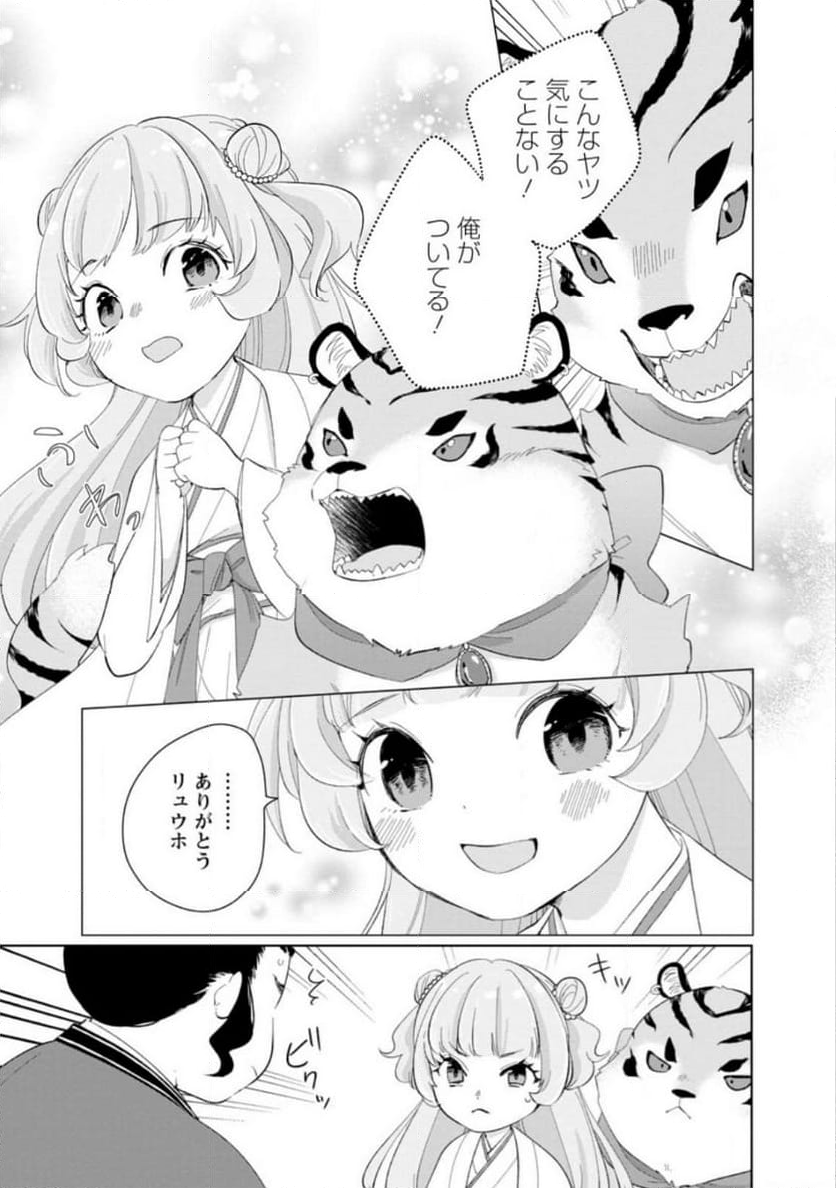 ななしの皇女と冷酷皇帝 ～虐げられた幼女、今世では龍ともふもふに溺愛されています～ 第18.2話 - Trang 9