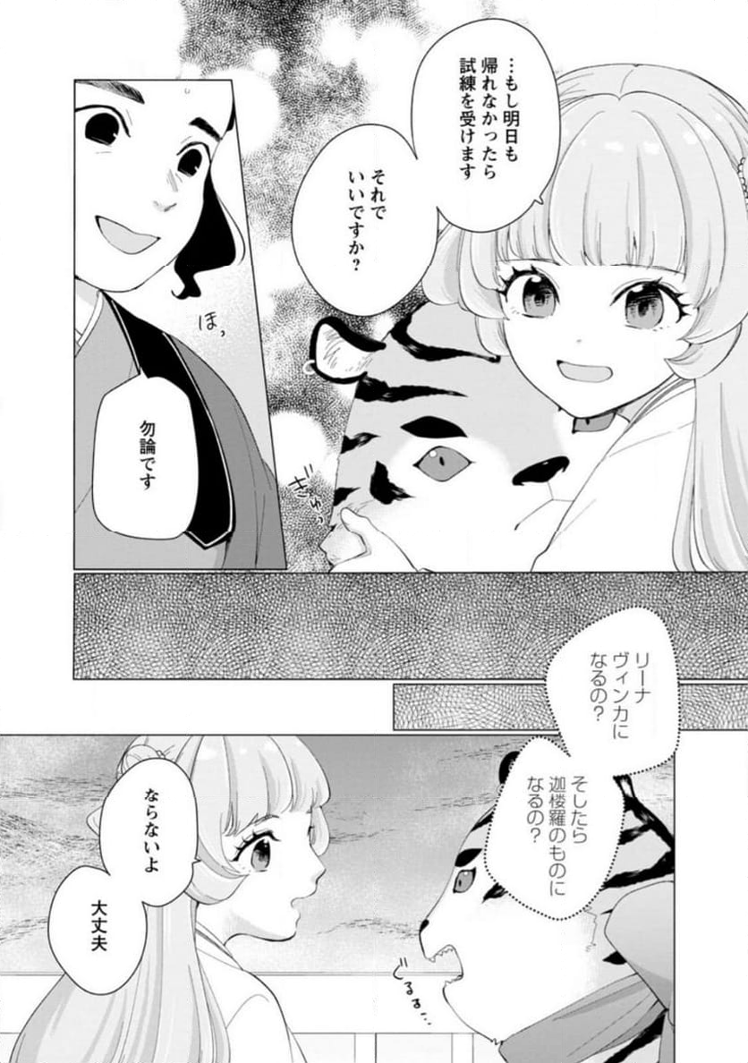 ななしの皇女と冷酷皇帝 ～虐げられた幼女、今世では龍ともふもふに溺愛されています～ 第18.2話 - Trang 10