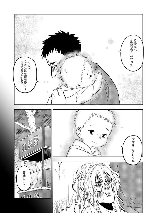 猫妖傳 第6話 - Trang 11