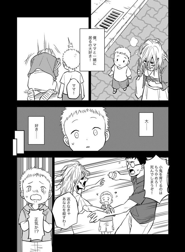 猫妖傳 第6話 - Trang 13