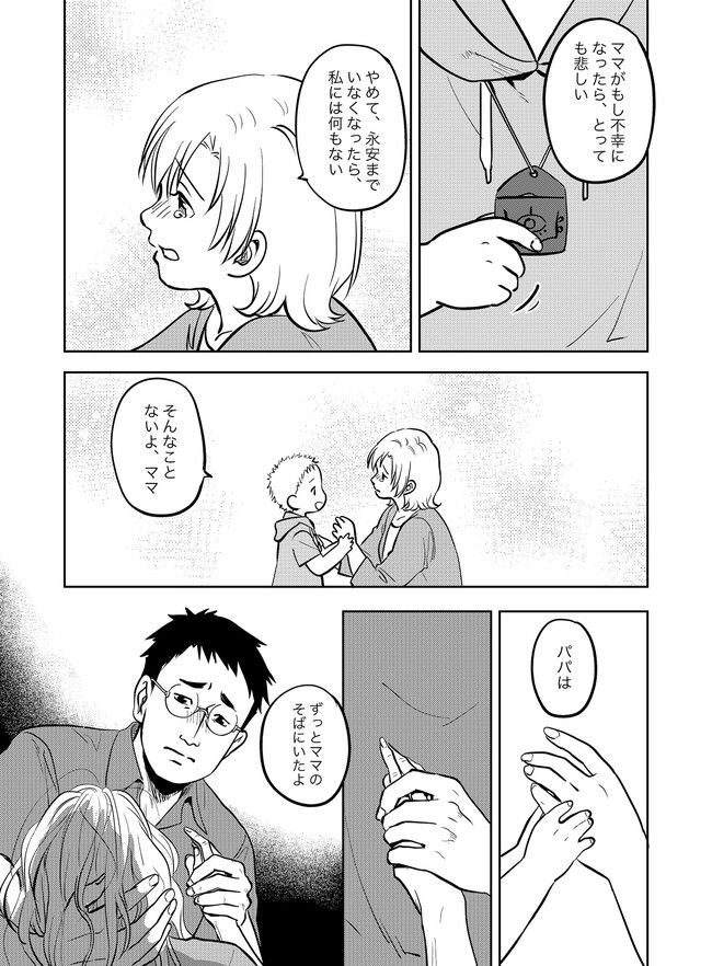 猫妖傳 第6話 - Trang 18