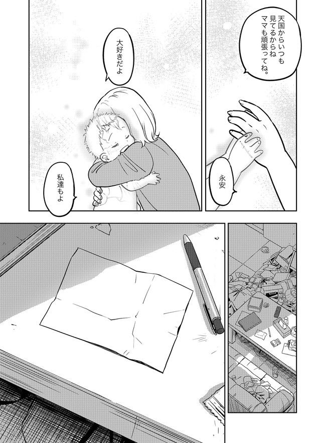 猫妖傳 第6話 - Trang 19