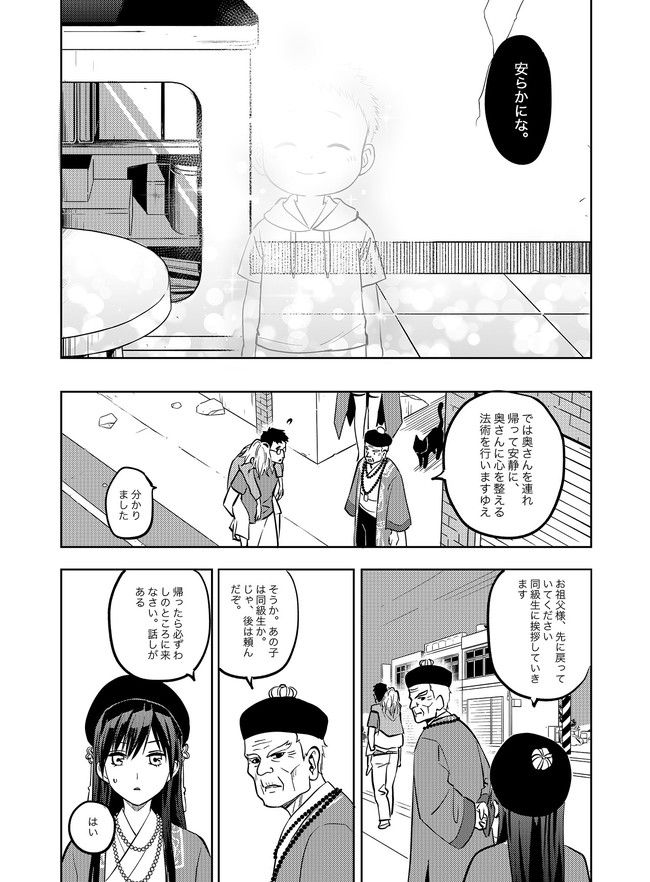 猫妖傳 第6話 - Trang 23