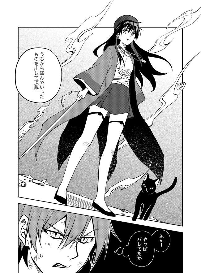 猫妖傳 第6話 - Trang 25