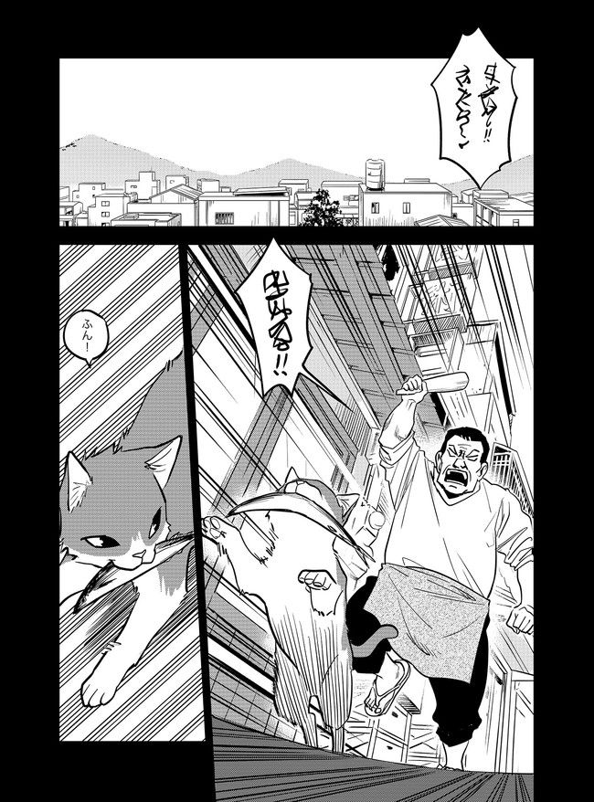 猫妖傳 - 第9話 - Page 13