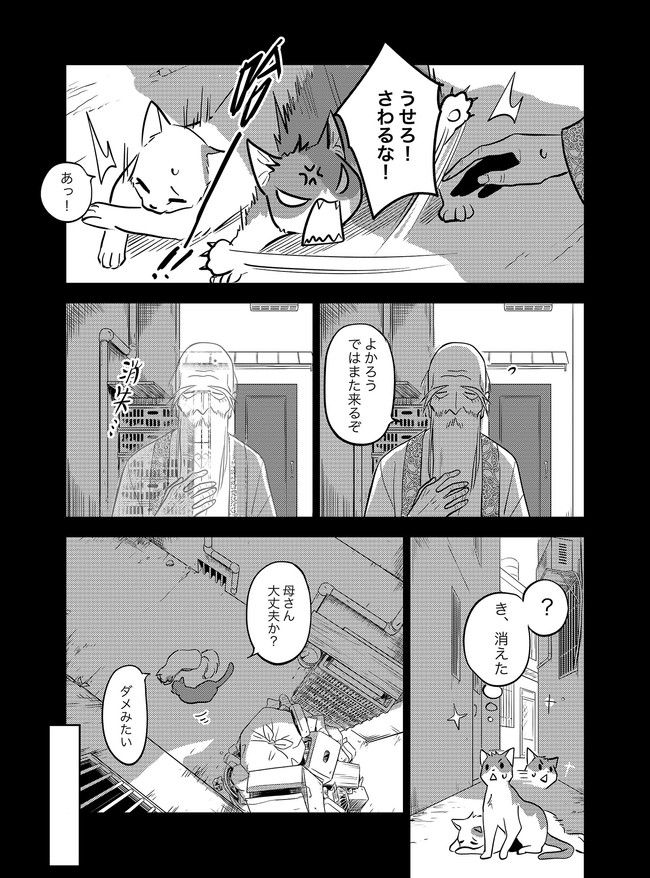 猫妖傳 - 第9話 - Page 18