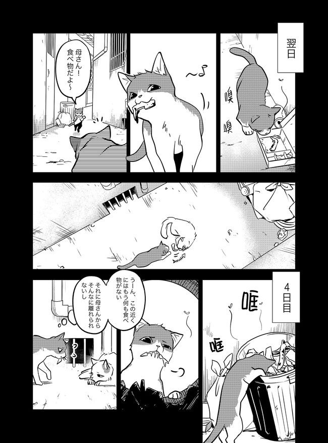 猫妖傳 - 第9話 - Page 19