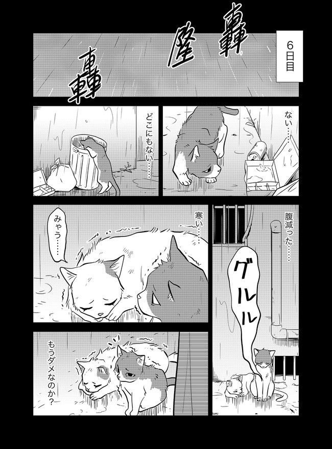 猫妖傳 - 第9話 - Page 20