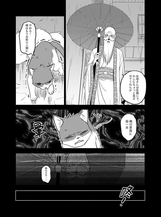 猫妖傳 - 第9話 - Page 21