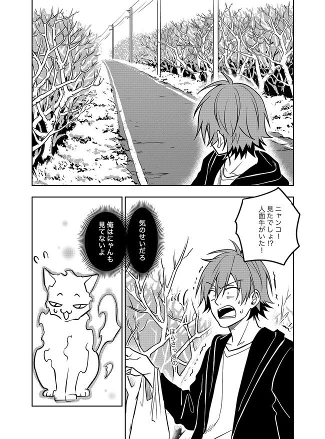 猫妖傳 - 第9話 - Page 6