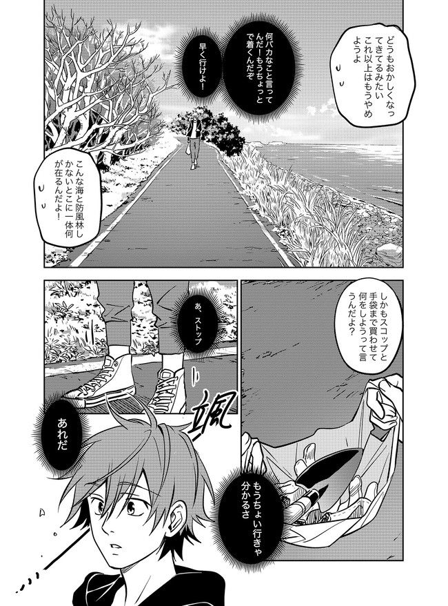 猫妖傳 - 第9話 - Page 7