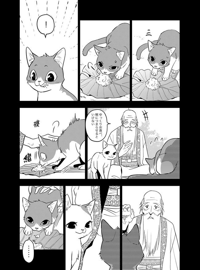 猫妖傳 - 第10話 - Page 4