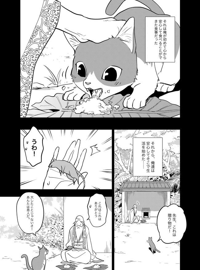 猫妖傳 - 第10話 - Page 5