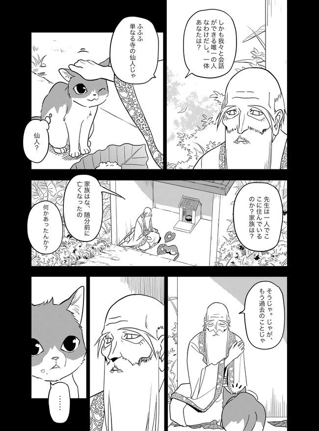 猫妖傳 - 第10話 - Page 6