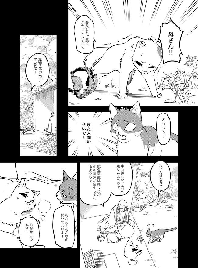 猫妖傳 - 第10話 - Page 8