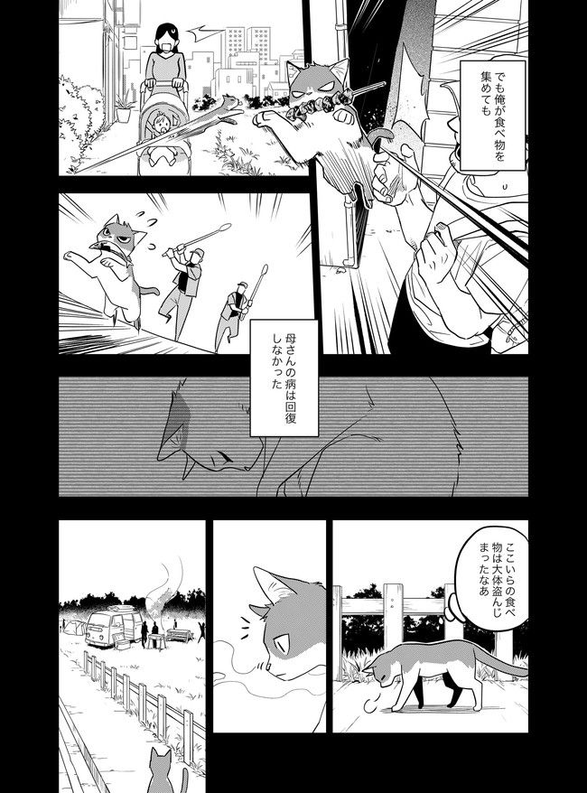 猫妖傳 - 第10話 - Page 10