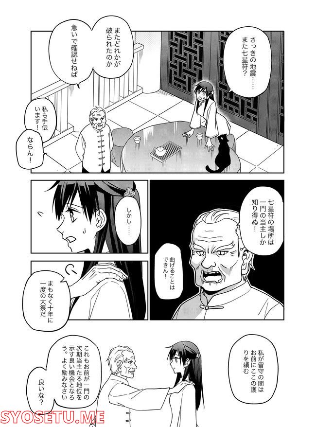 猫妖傳 - 第11話 - Page 15