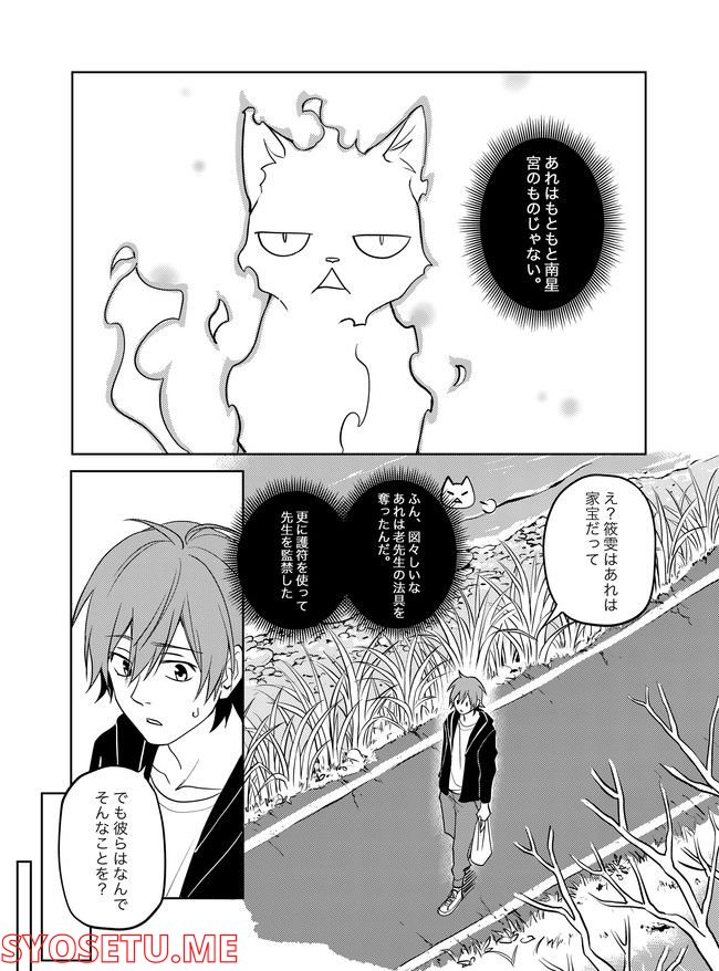 猫妖傳 - 第11話 - Page 4