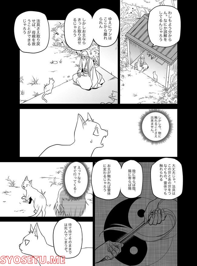 猫妖傳 - 第11話 - Page 5