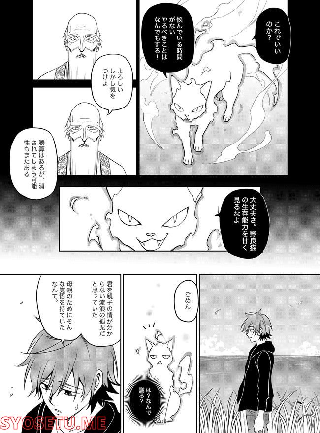 猫妖傳 - 第11話 - Page 7