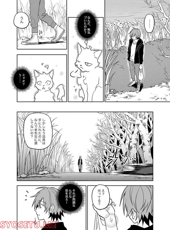 猫妖傳 - 第11話 - Page 9